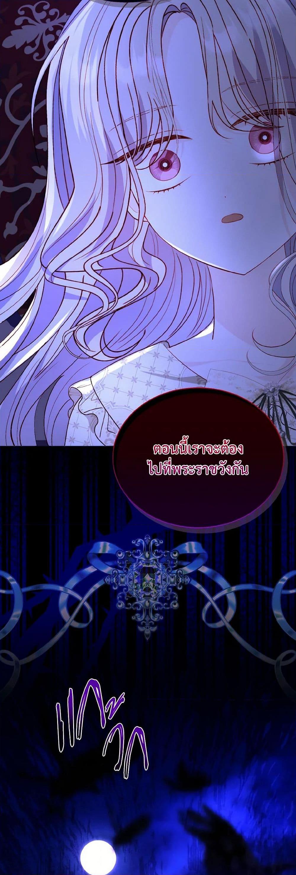 My Father, the Possessive Demi-God ตอนที่ 76 50