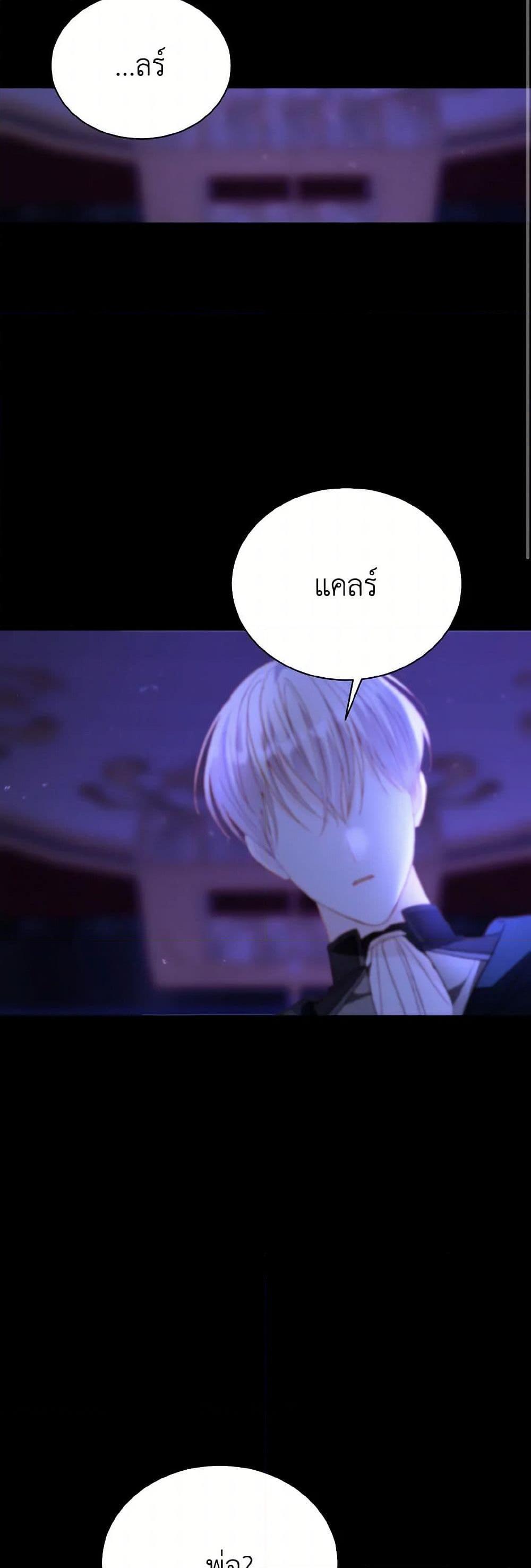 My Father, the Possessive Demi-God ตอนที่ 76 48