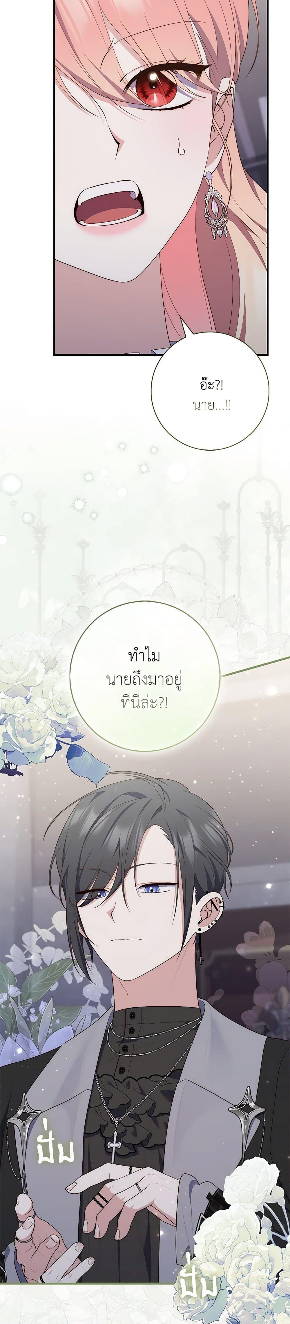 Fortune-Telling Lady ตอนที่ 83 3
