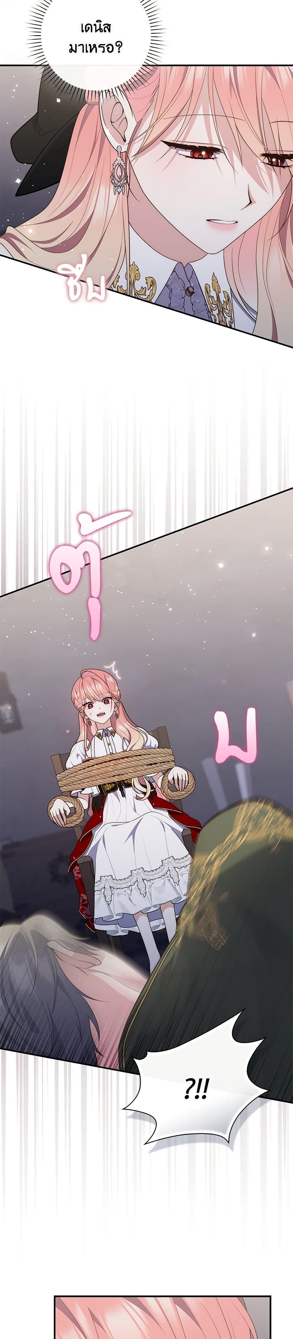 Fortune-Telling Lady ตอนที่ 83 2