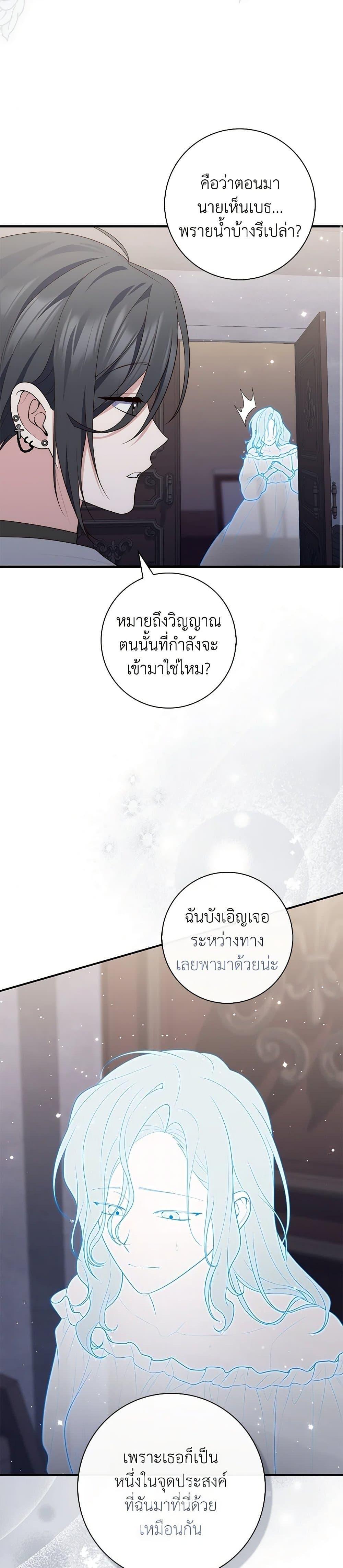 Fortune-Telling Lady ตอนที่ 83 6