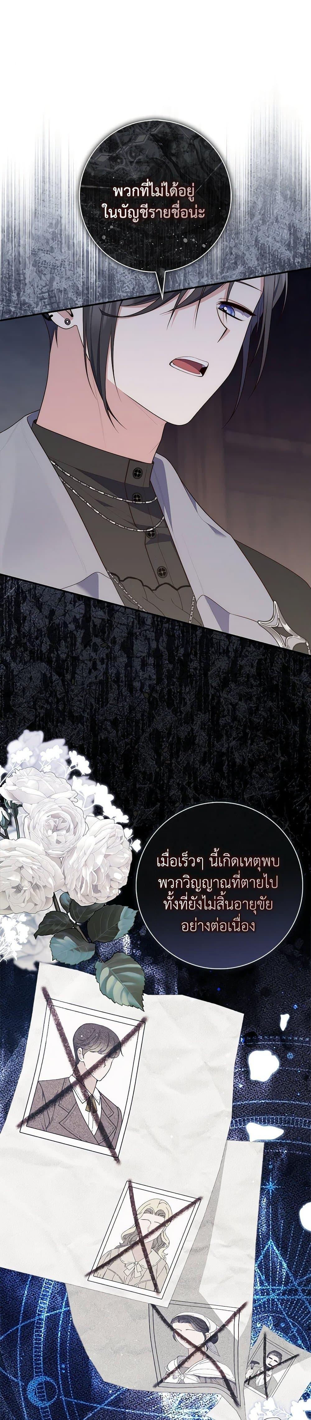 Fortune-Telling Lady ตอนที่ 83 9