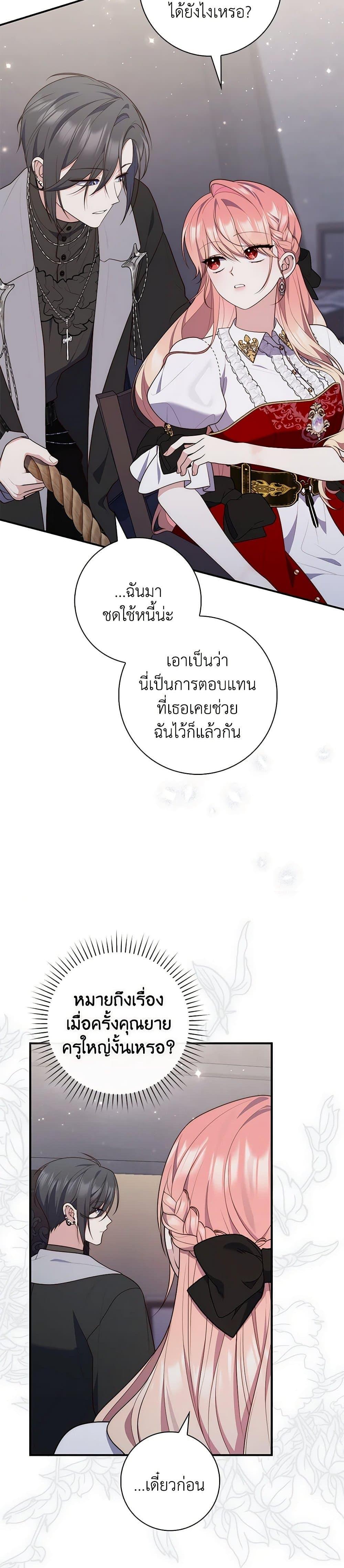 Fortune-Telling Lady ตอนที่ 83 5