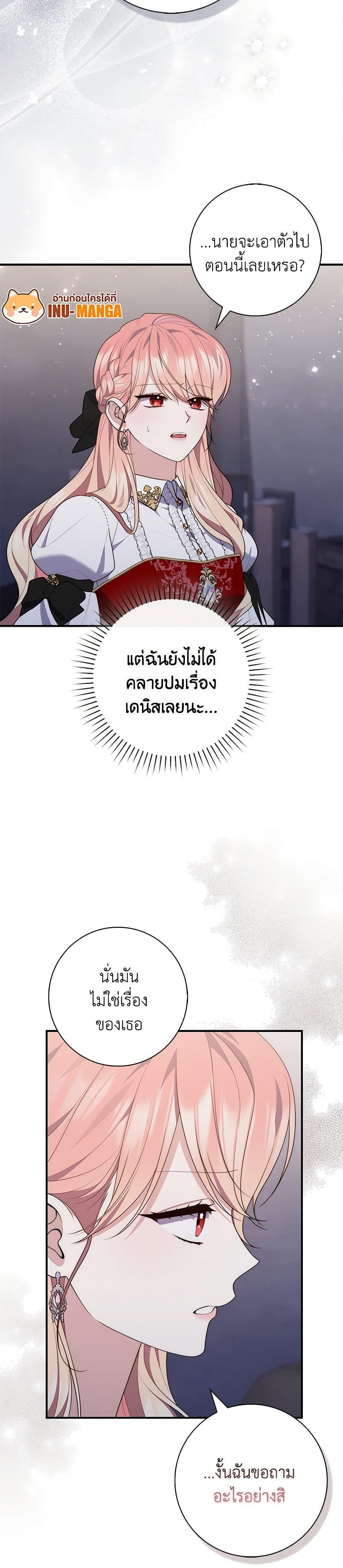 Fortune-Telling Lady ตอนที่ 83 7