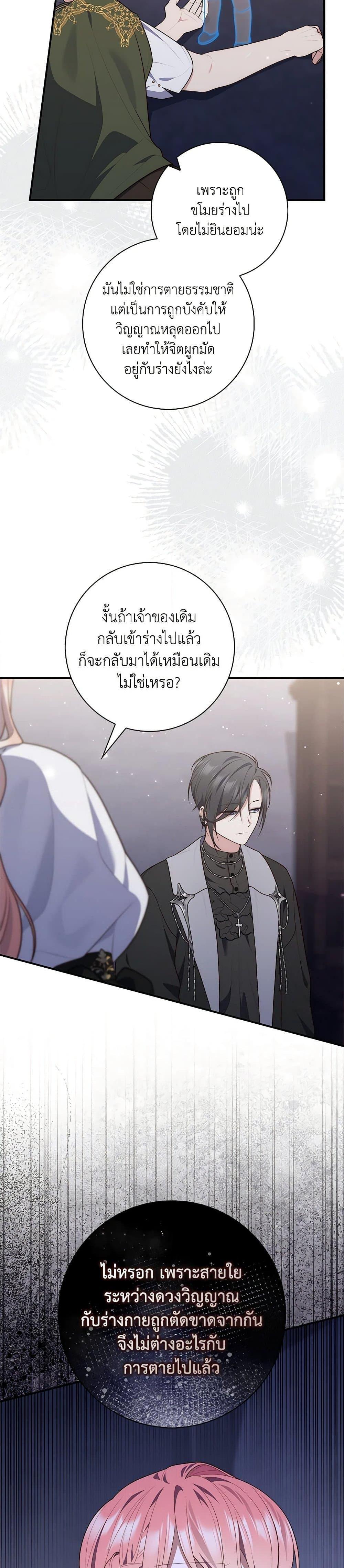 Fortune-Telling Lady ตอนที่ 83 12