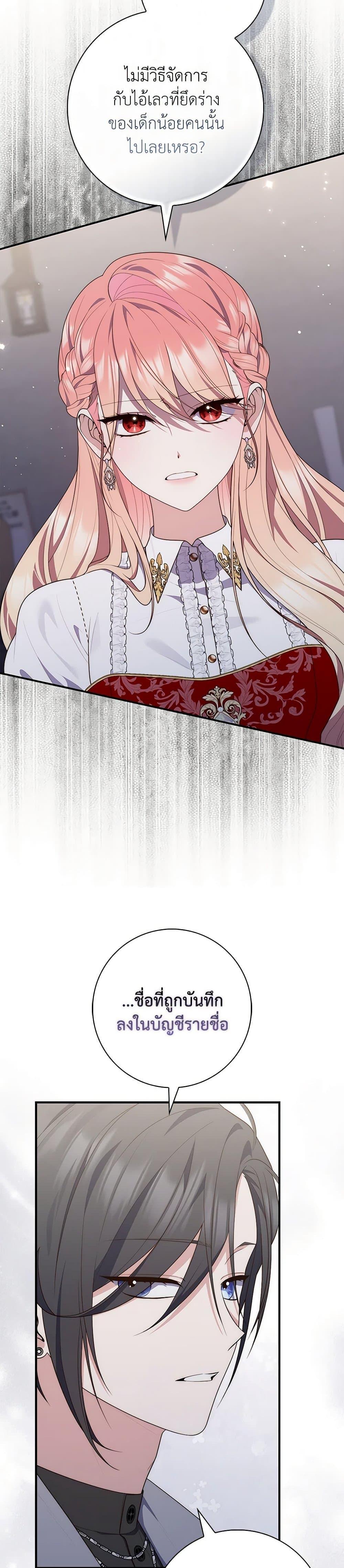 Fortune-Telling Lady ตอนที่ 83 14