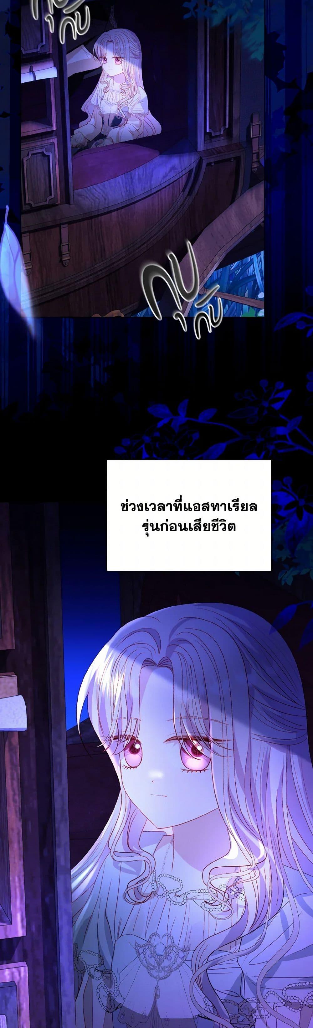 My Father, the Possessive Demi-God ตอนที่ 77 4