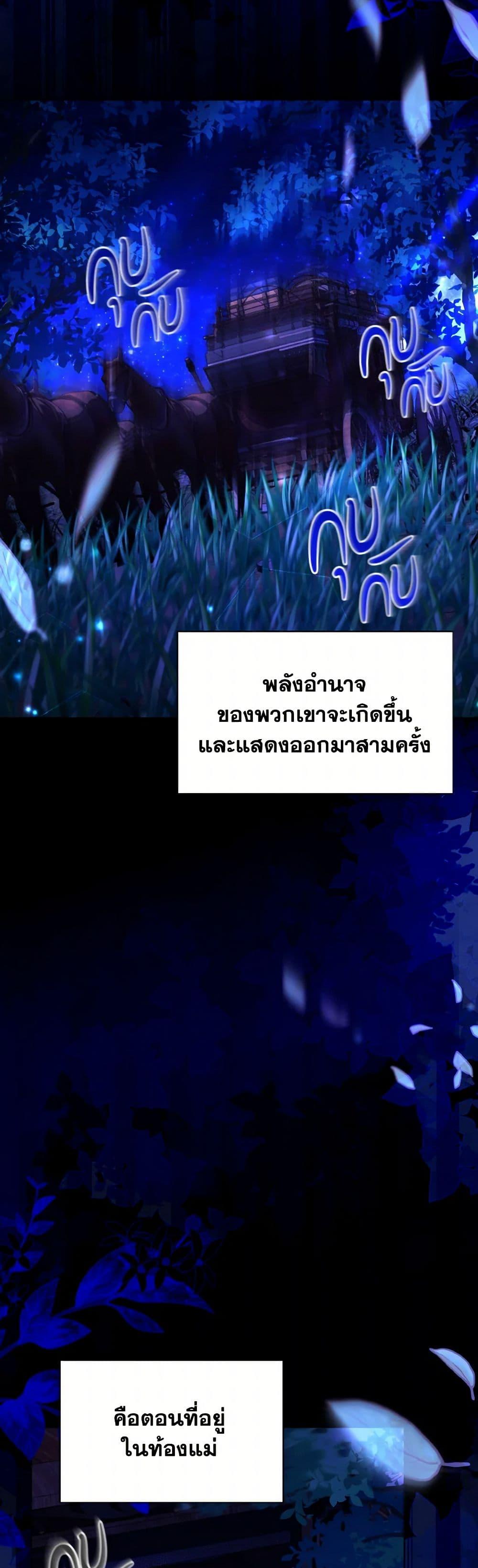 My Father, the Possessive Demi-God ตอนที่ 77 3