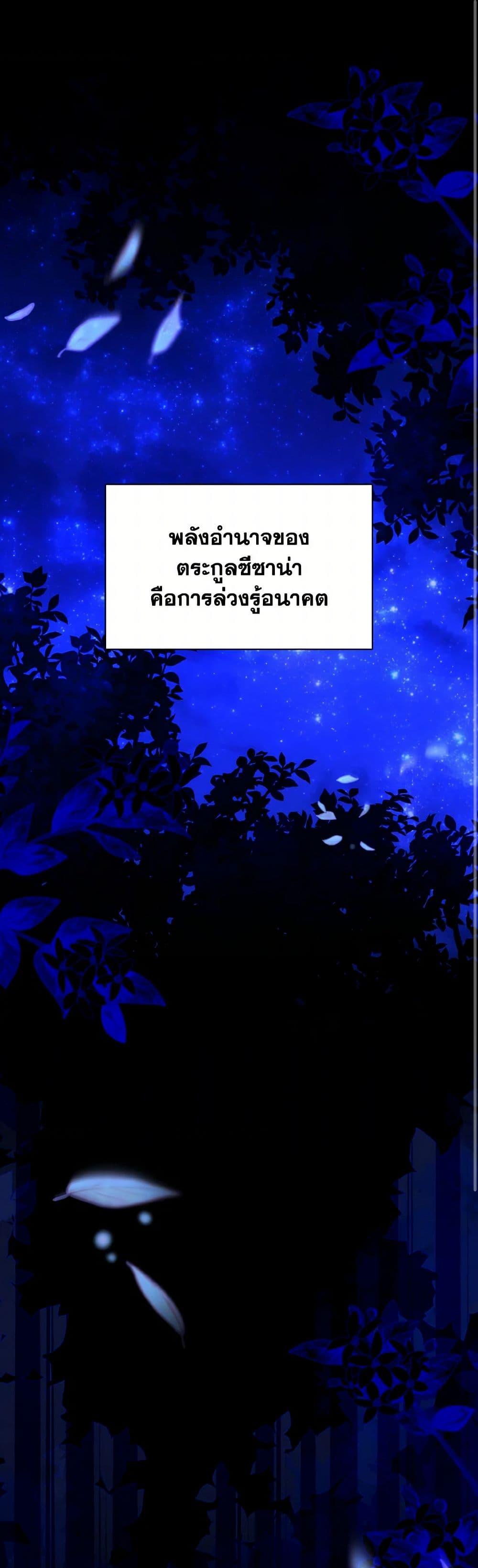 My Father, the Possessive Demi-God ตอนที่ 77 2