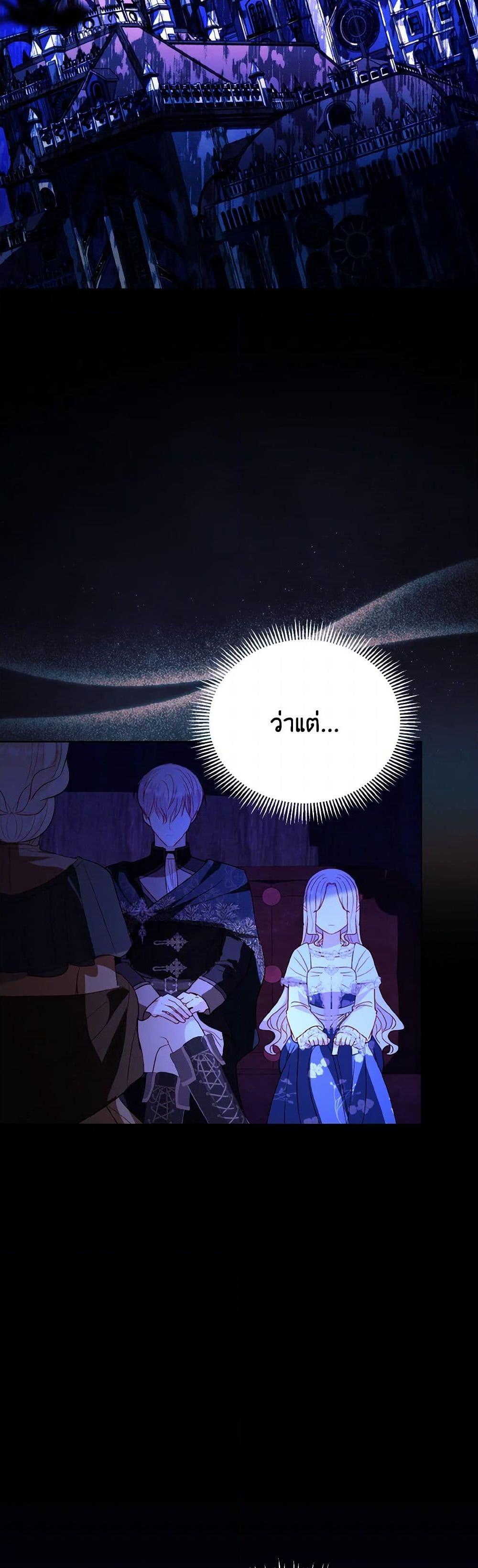 My Father, the Possessive Demi-God ตอนที่ 77 6