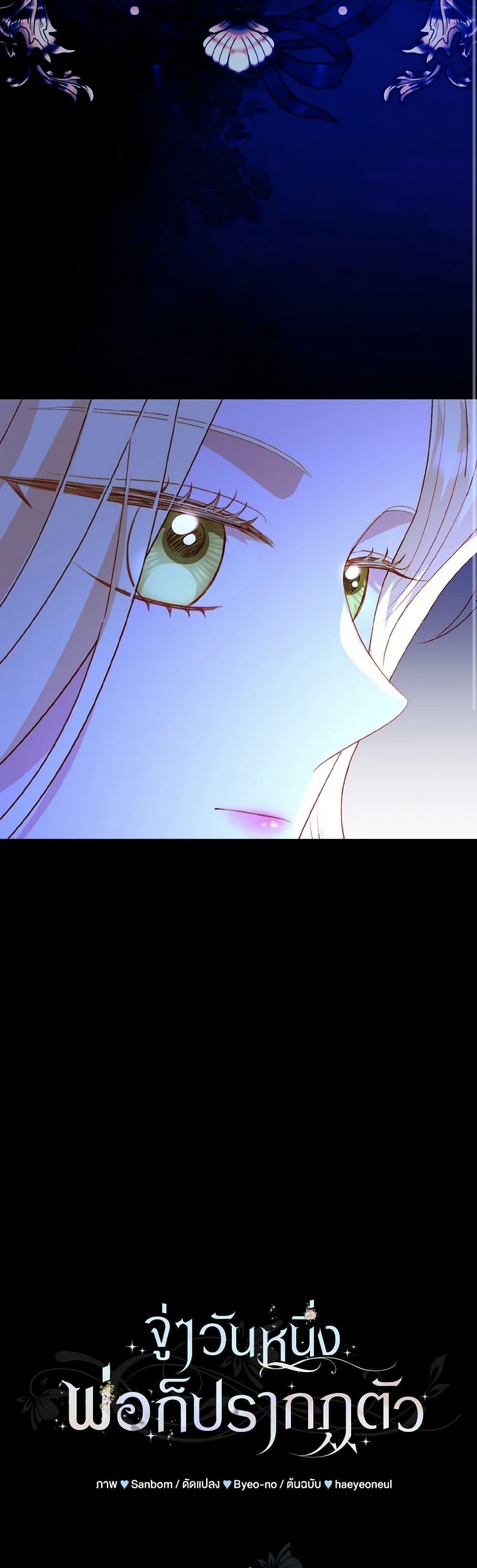 My Father, the Possessive Demi-God ตอนที่ 77 9