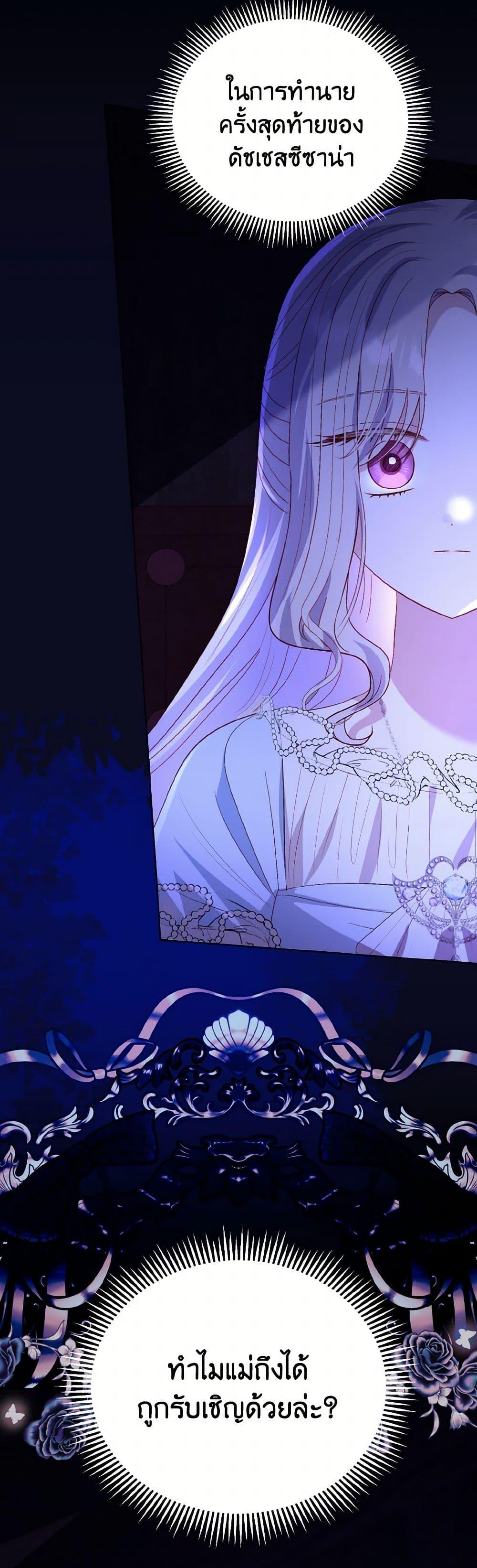 My Father, the Possessive Demi-God ตอนที่ 77 7