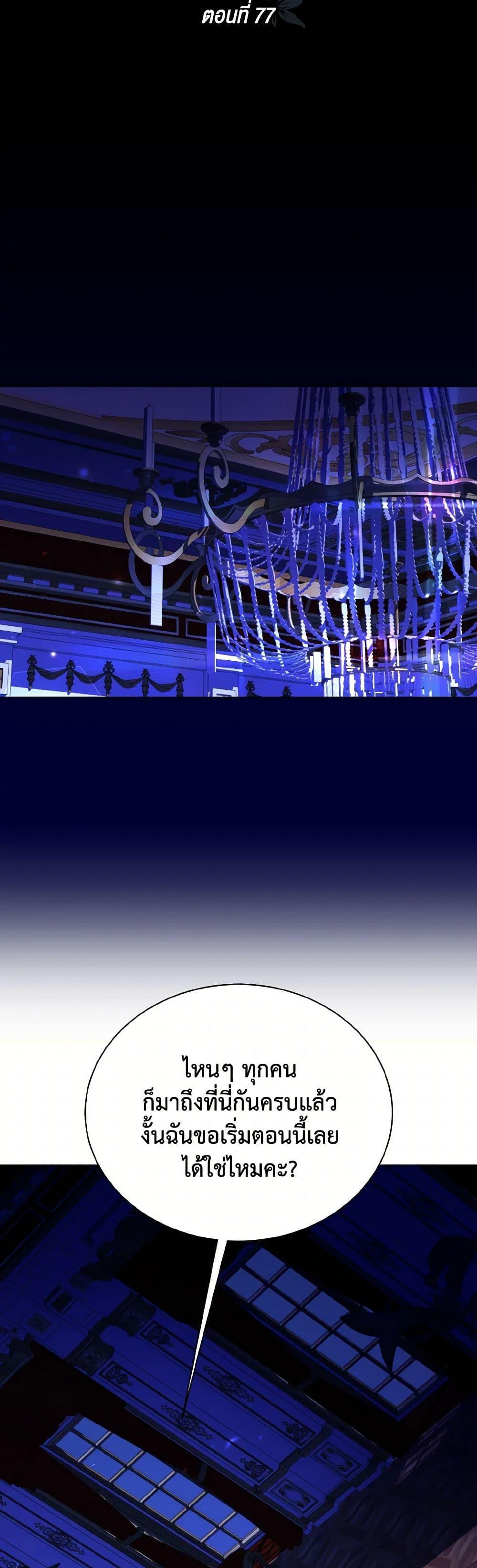 My Father, the Possessive Demi-God ตอนที่ 77 10