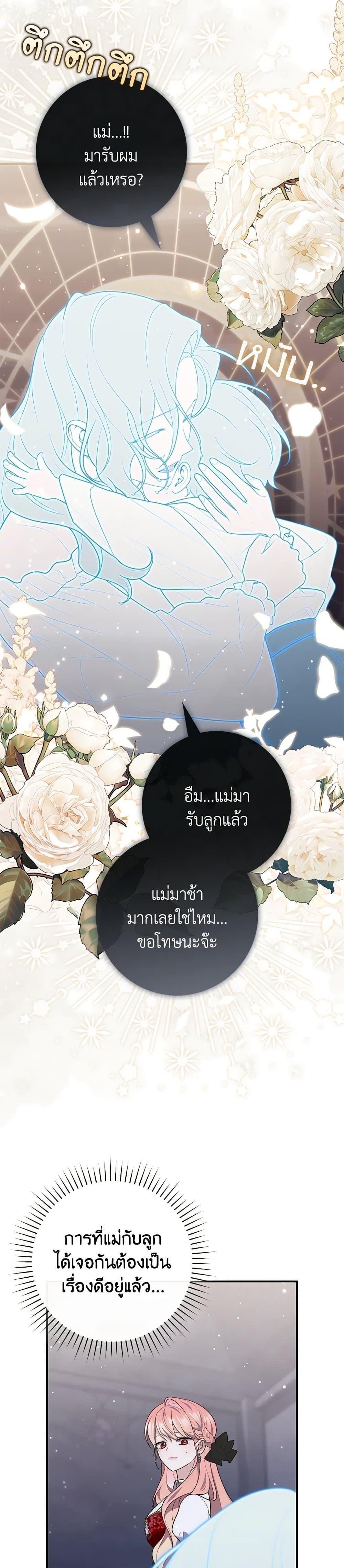 Fortune-Telling Lady ตอนที่ 83 21