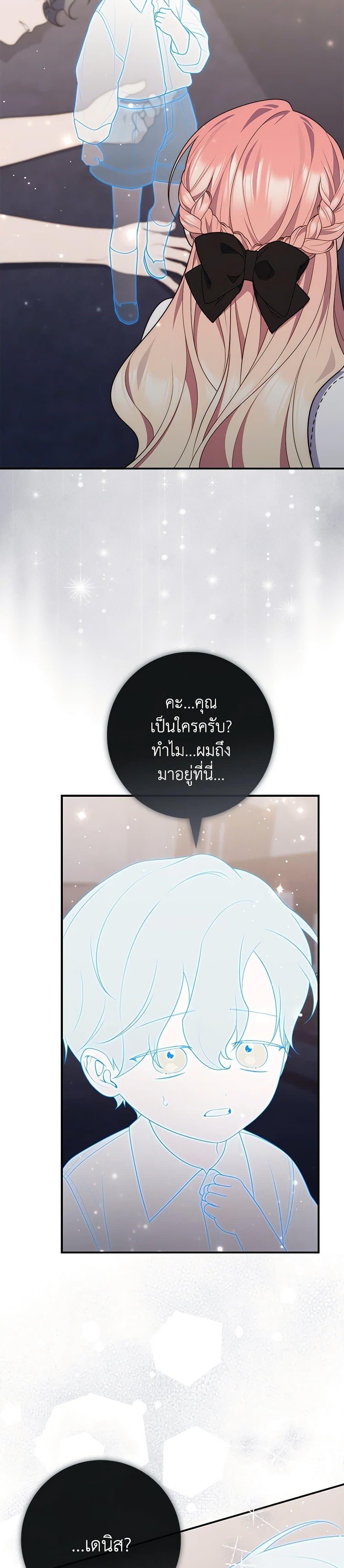 Fortune-Telling Lady ตอนที่ 83 19