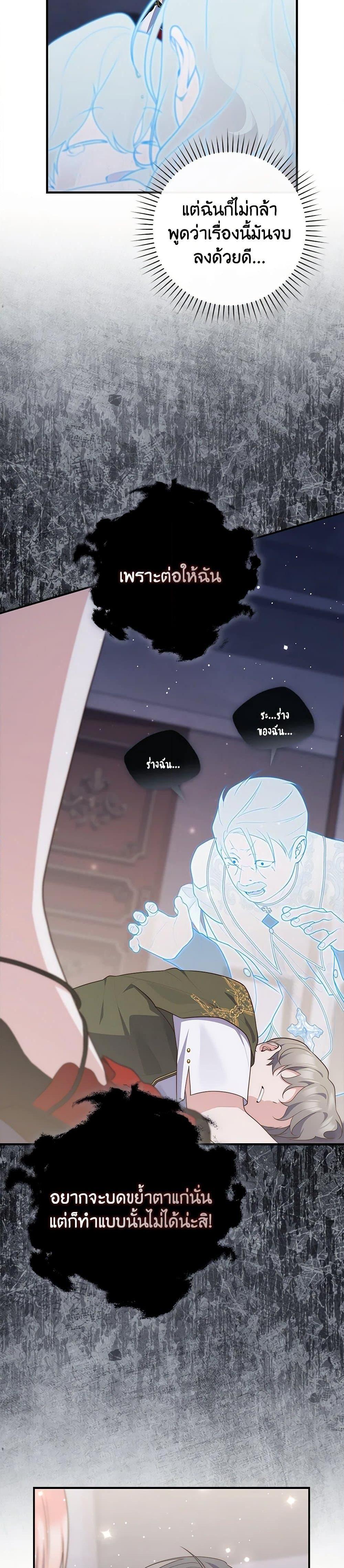 Fortune-Telling Lady ตอนที่ 83 22