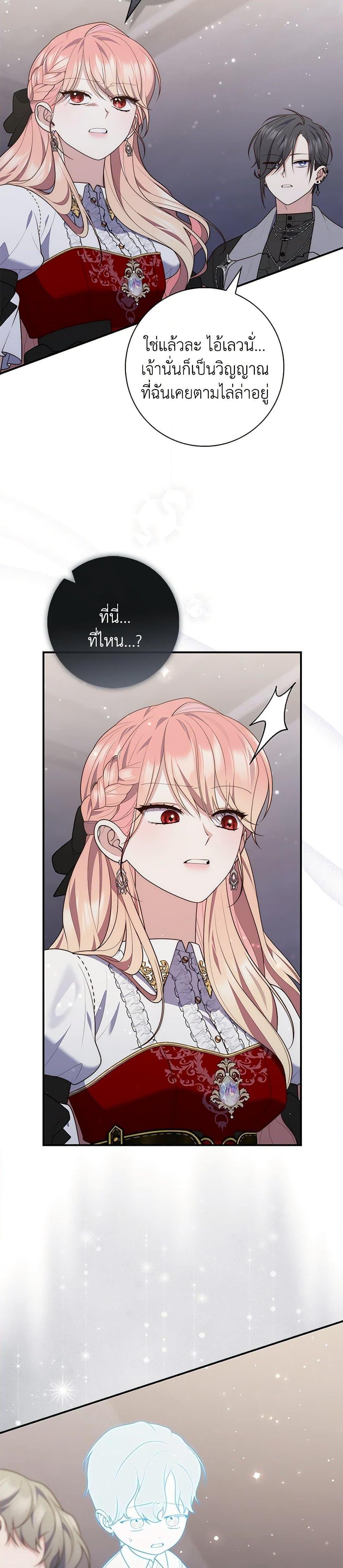 Fortune-Telling Lady ตอนที่ 83 18