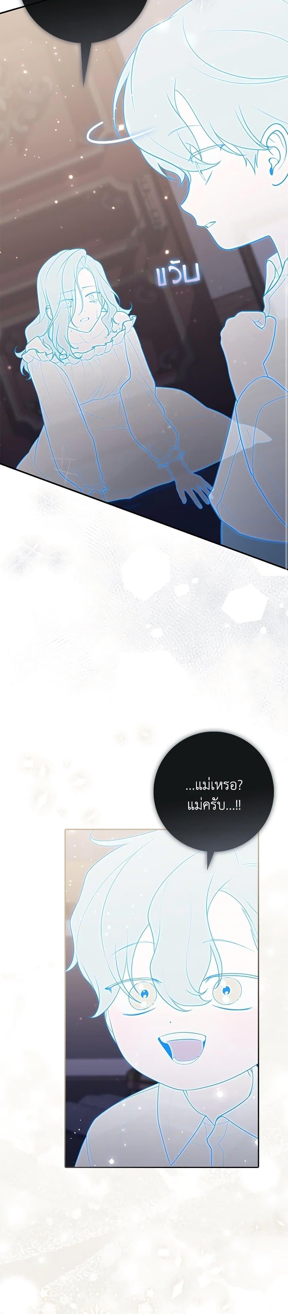 Fortune-Telling Lady ตอนที่ 83 20