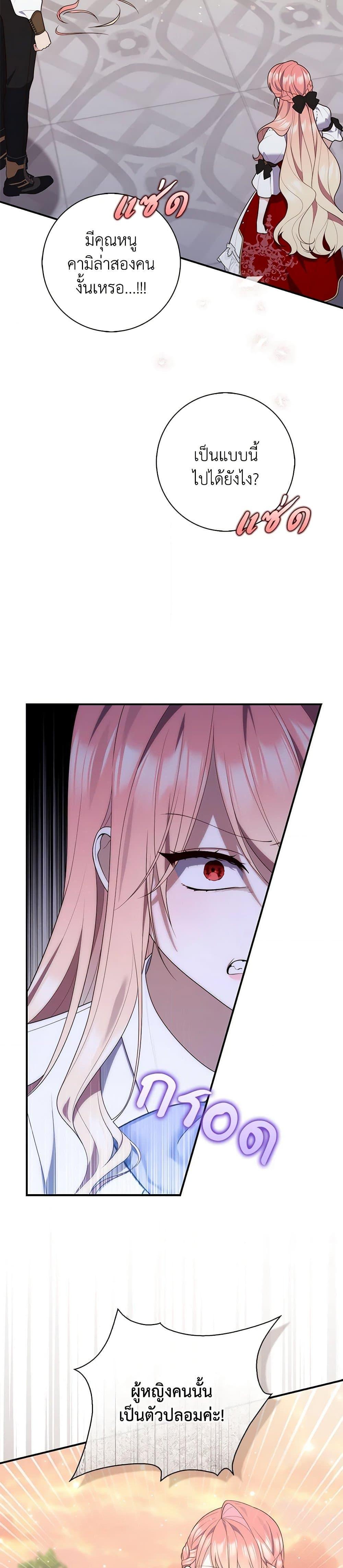 Fortune-Telling Lady ตอนที่ 83 25