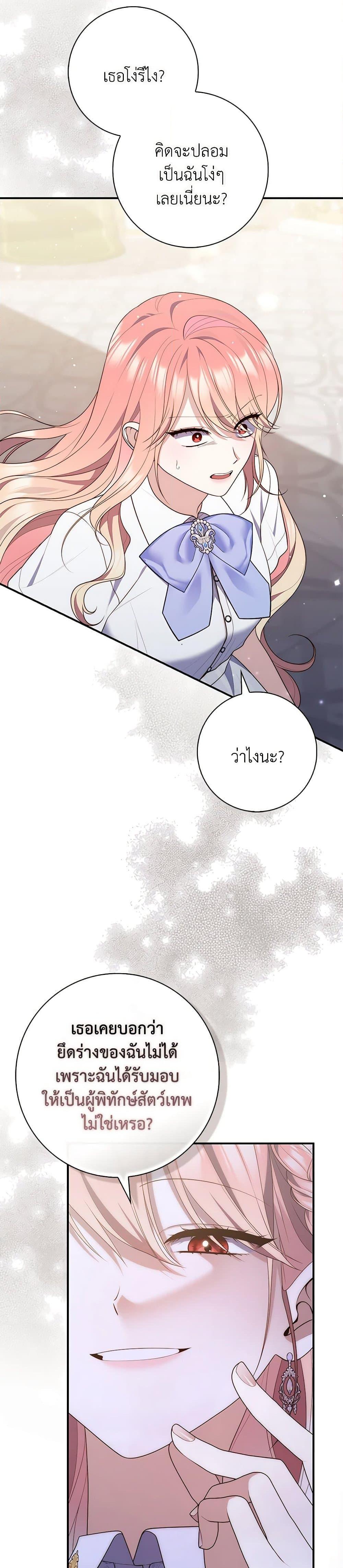 Fortune-Telling Lady ตอนที่ 83 27