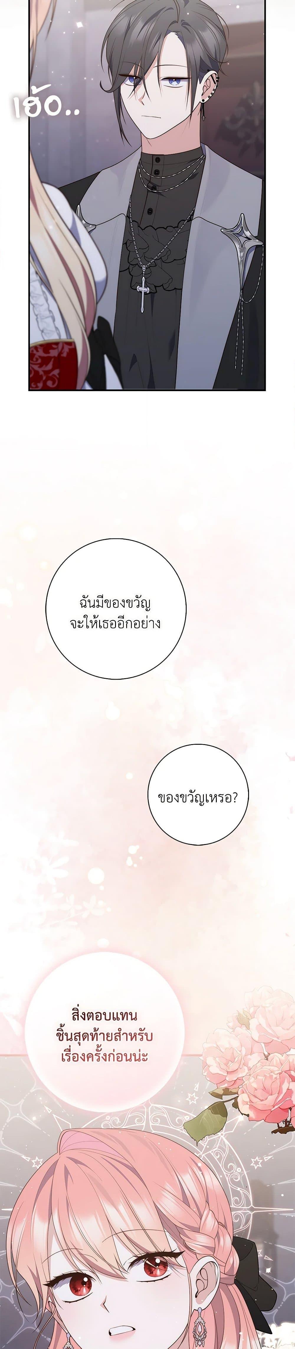 Fortune-Telling Lady ตอนที่ 83 23