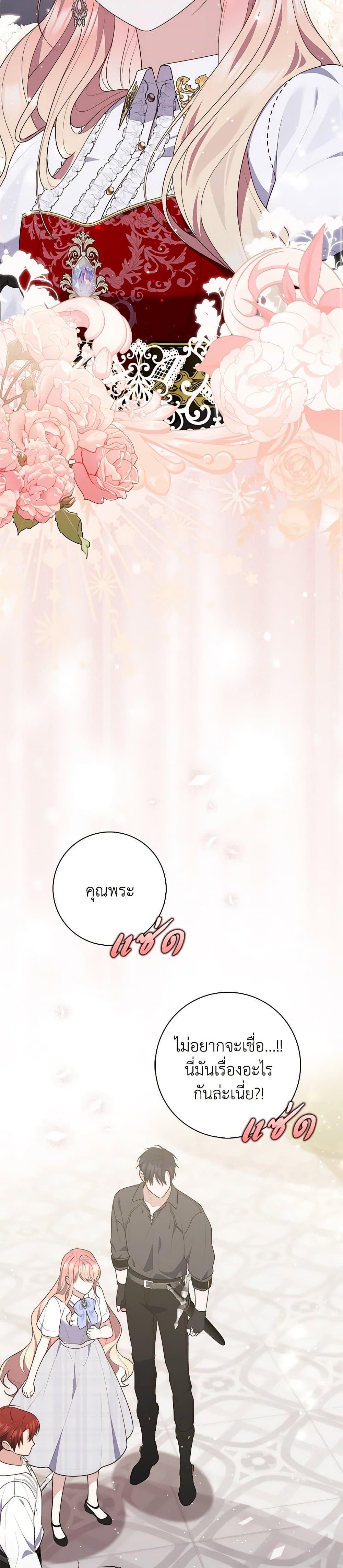 Fortune-Telling Lady ตอนที่ 83 24