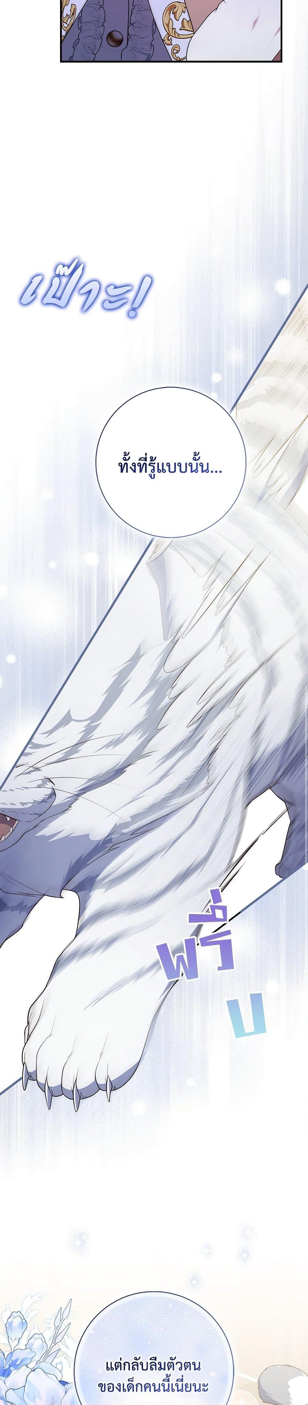 Fortune-Telling Lady ตอนที่ 83 28
