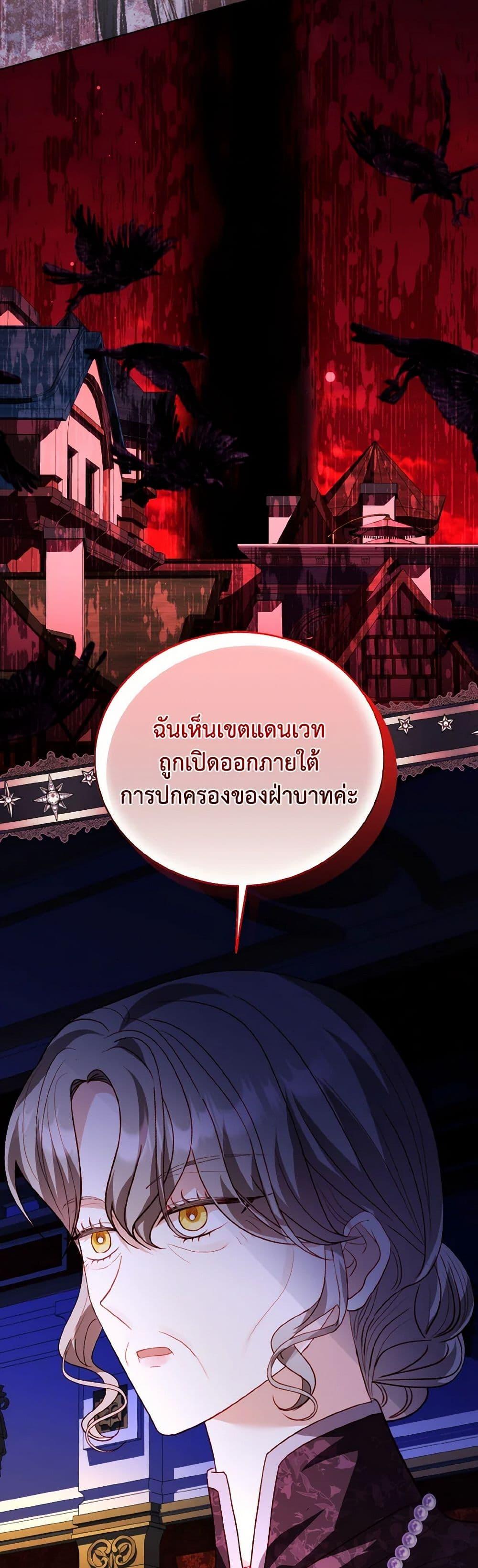 My Father, the Possessive Demi-God ตอนที่ 77 14