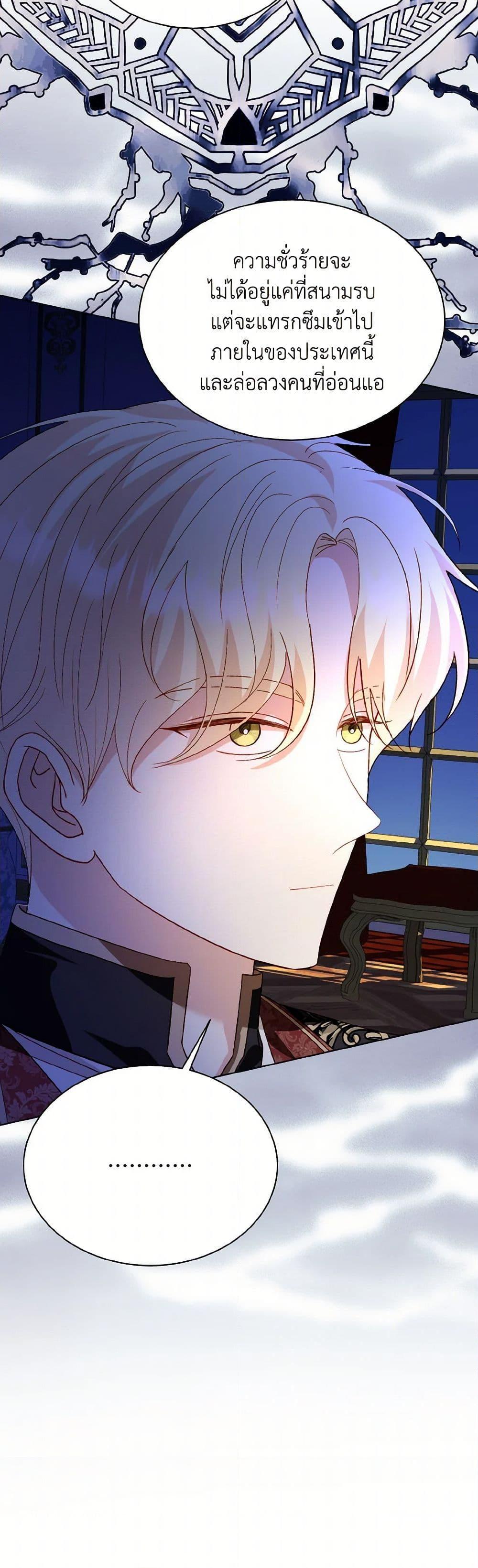 My Father, the Possessive Demi-God ตอนที่ 77 23