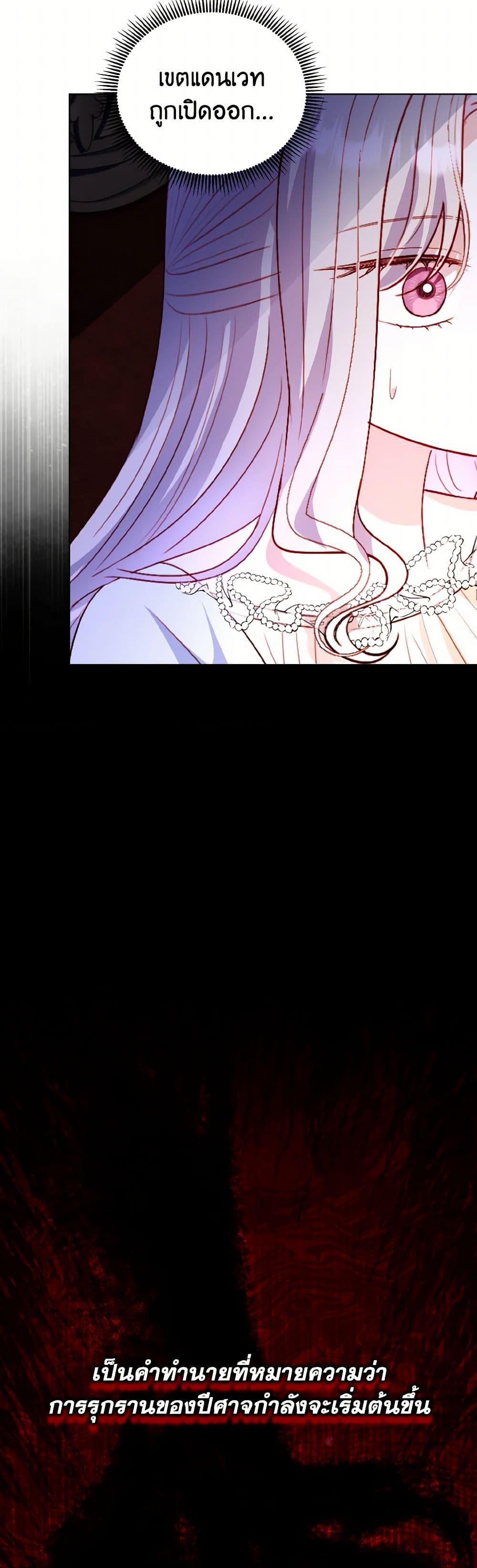 My Father, the Possessive Demi-God ตอนที่ 77 16