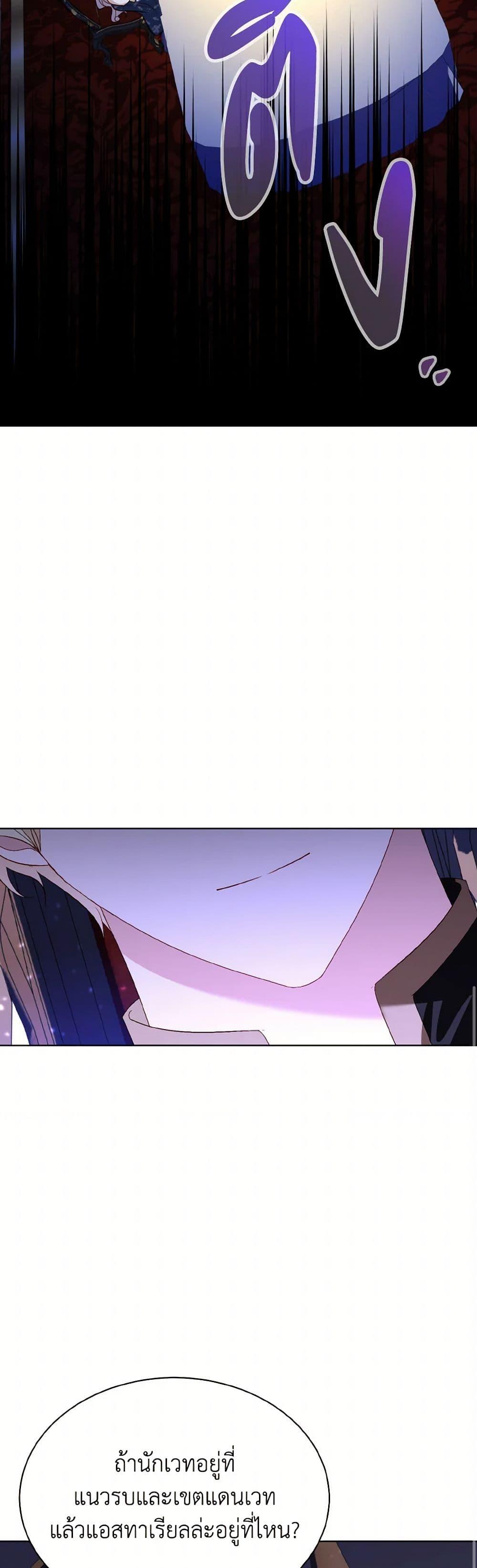 My Father, the Possessive Demi-God ตอนที่ 77 26