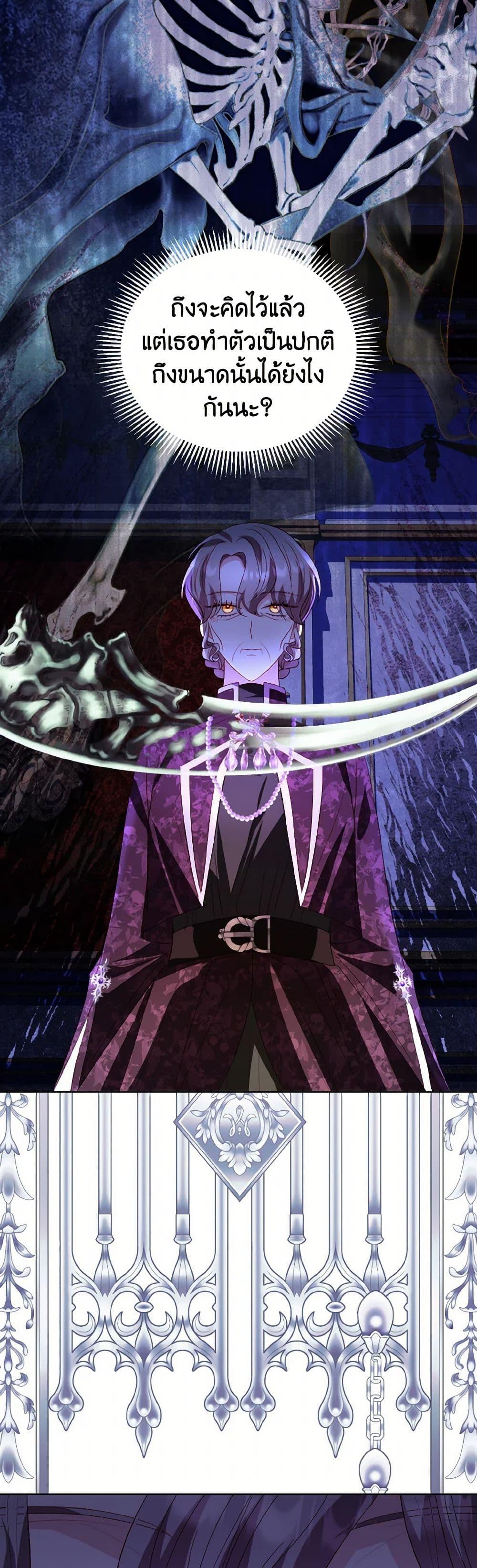 My Father, the Possessive Demi-God ตอนที่ 77 18