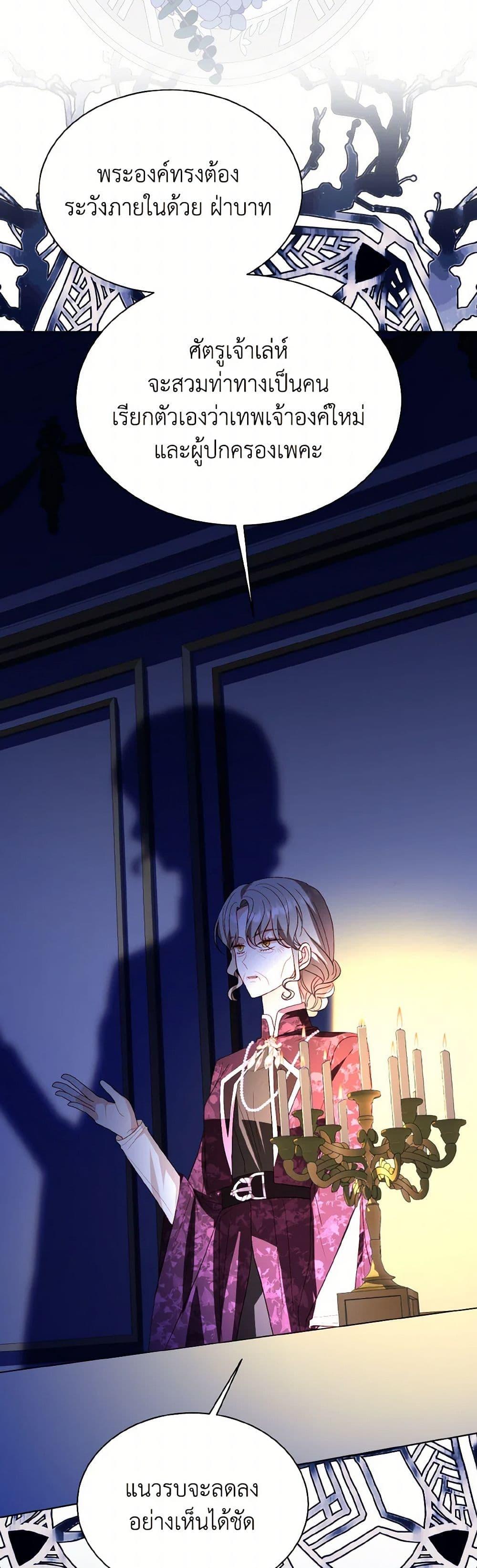 My Father, the Possessive Demi-God ตอนที่ 77 22