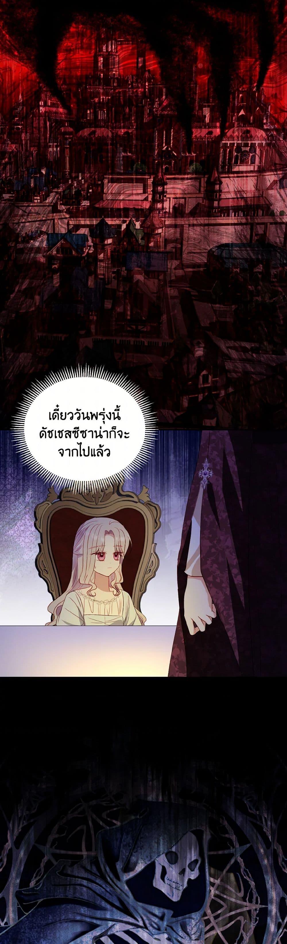 My Father, the Possessive Demi-God ตอนที่ 77 17