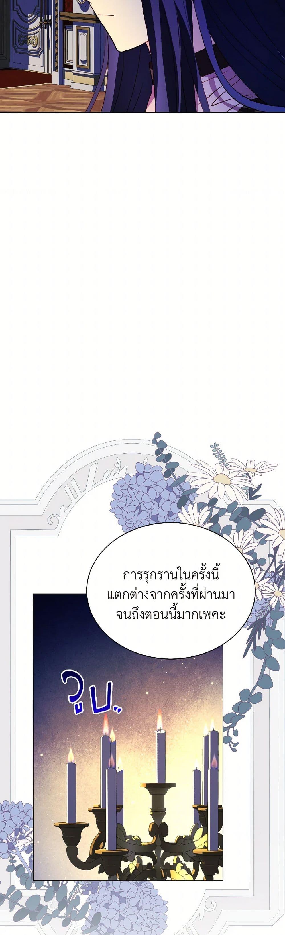 My Father, the Possessive Demi-God ตอนที่ 77 21