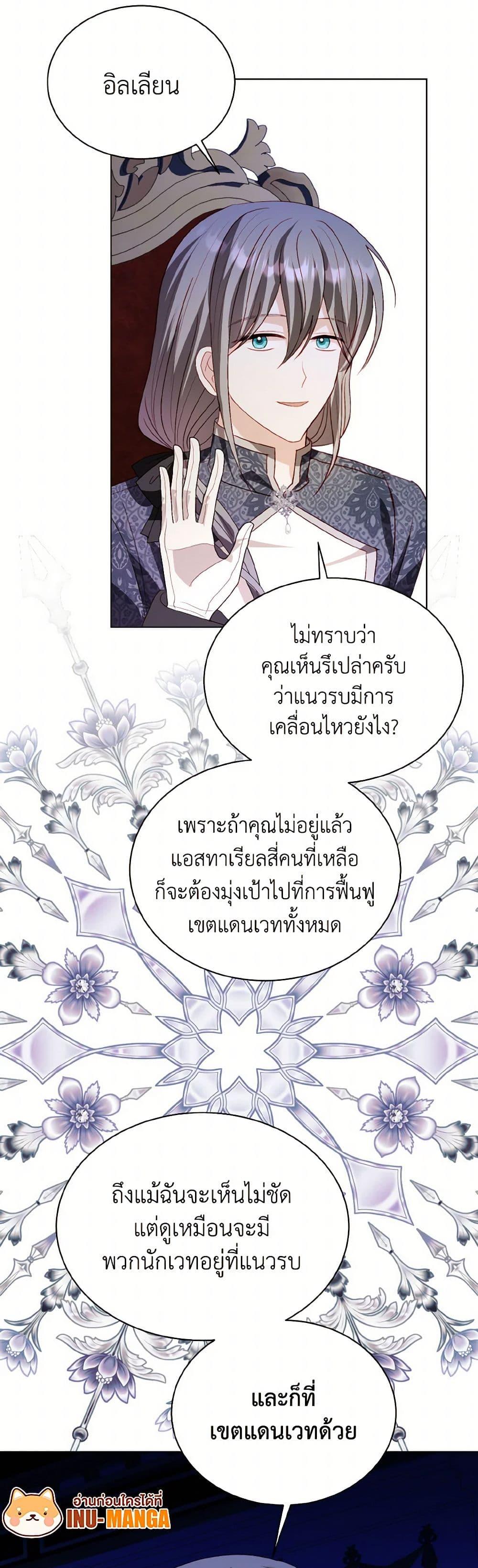 My Father, the Possessive Demi-God ตอนที่ 77 24