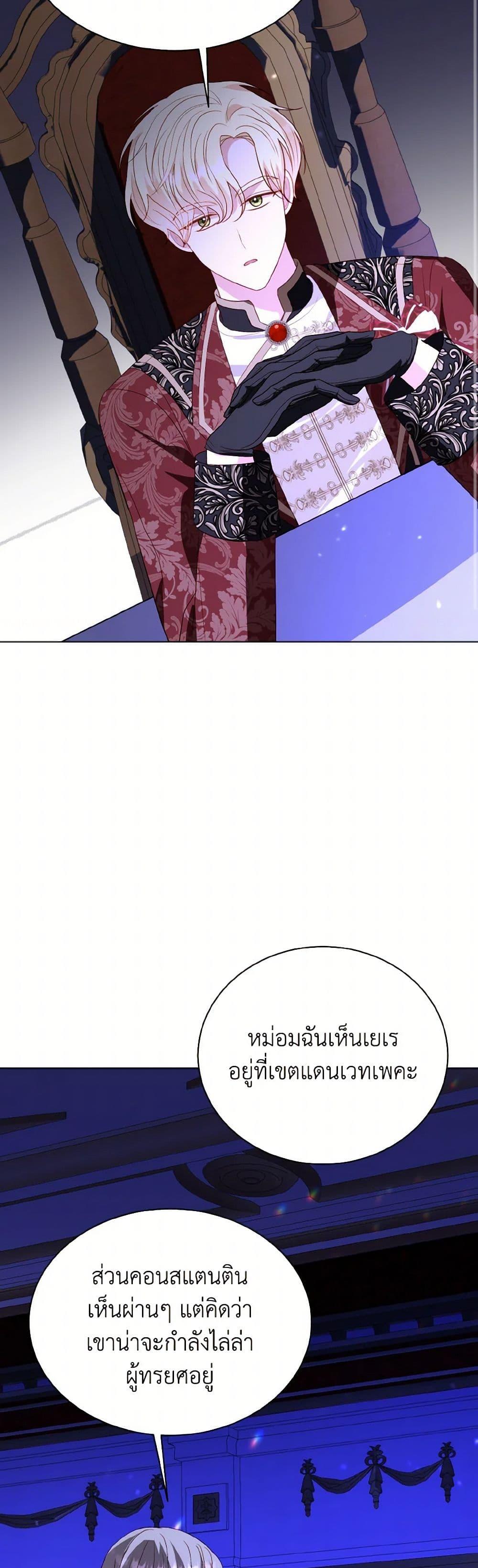 My Father, the Possessive Demi-God ตอนที่ 77 27