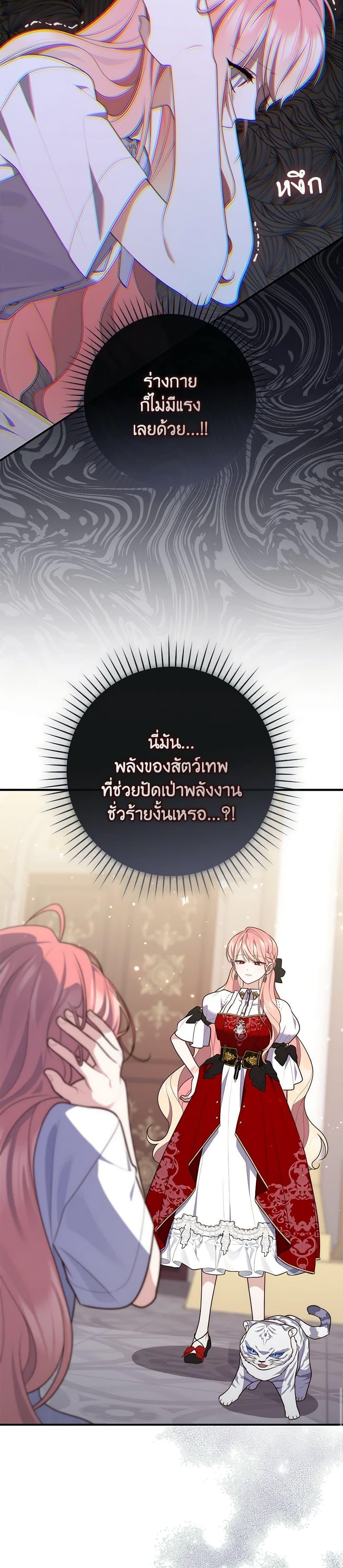 Fortune-Telling Lady ตอนที่ 83 31