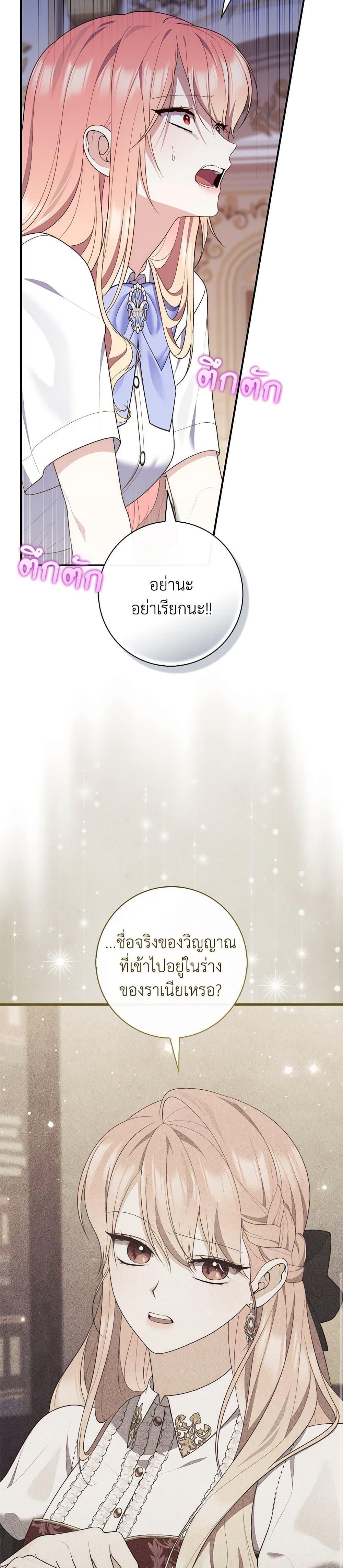 Fortune-Telling Lady ตอนที่ 83 36