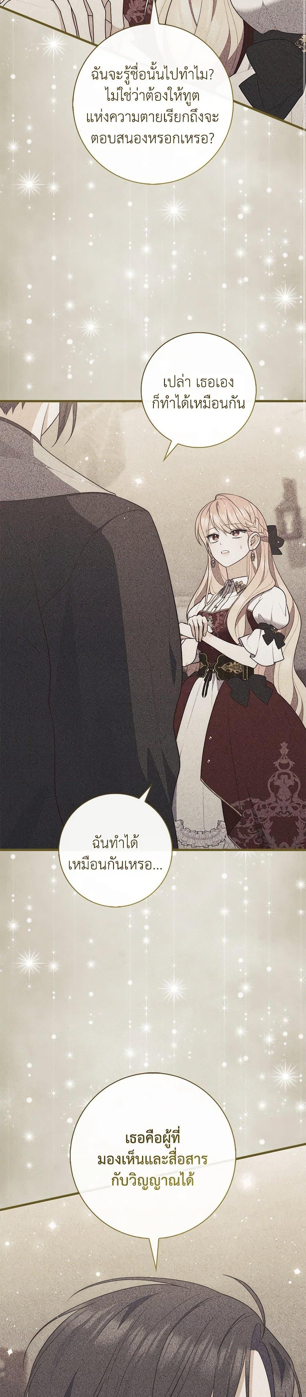 Fortune-Telling Lady ตอนที่ 83 37