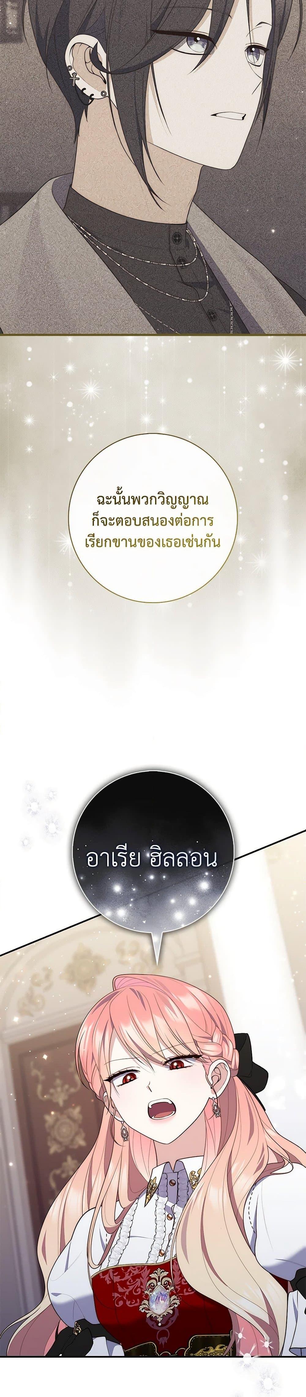 Fortune-Telling Lady ตอนที่ 83 38