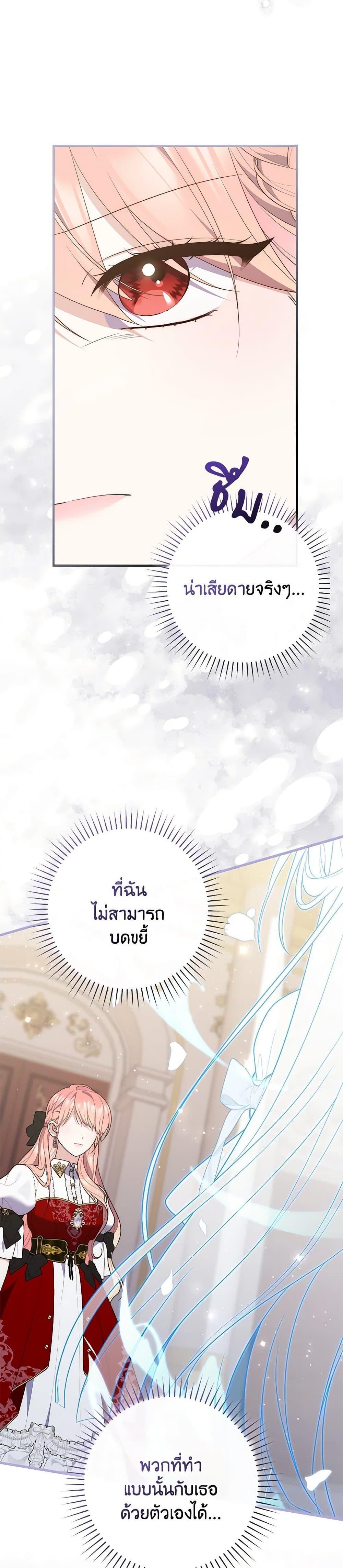 Fortune-Telling Lady ตอนที่ 83 39