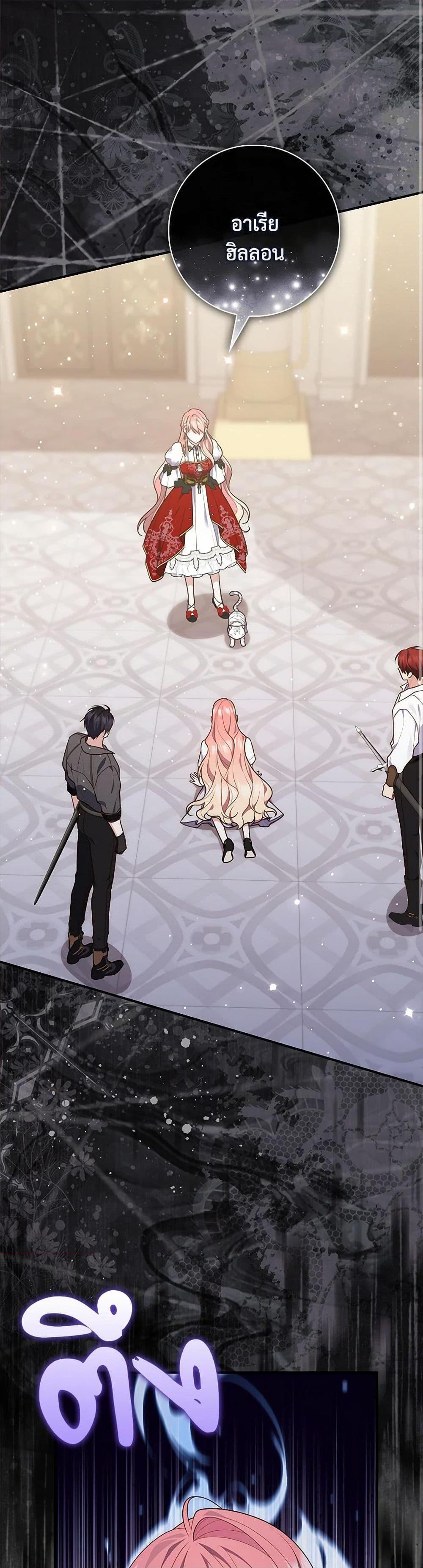 Fortune-Telling Lady ตอนที่ 84 2