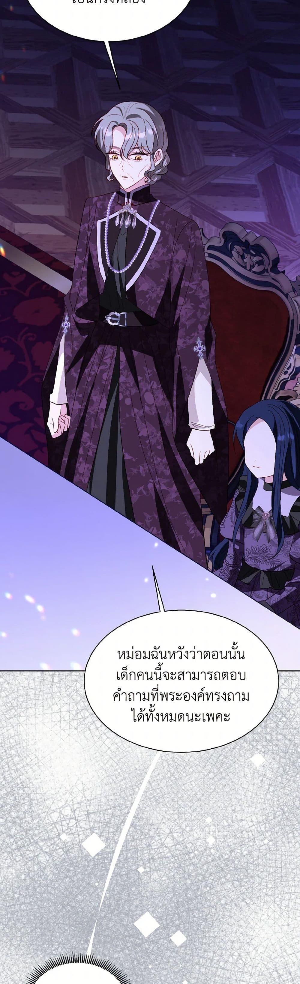 My Father, the Possessive Demi-God ตอนที่ 77 29