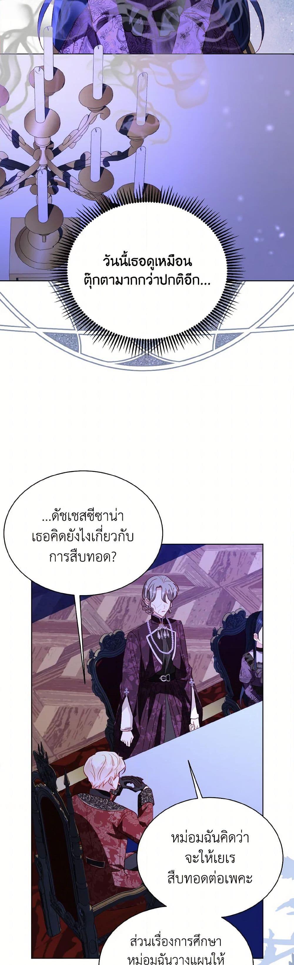 My Father, the Possessive Demi-God ตอนที่ 77 31