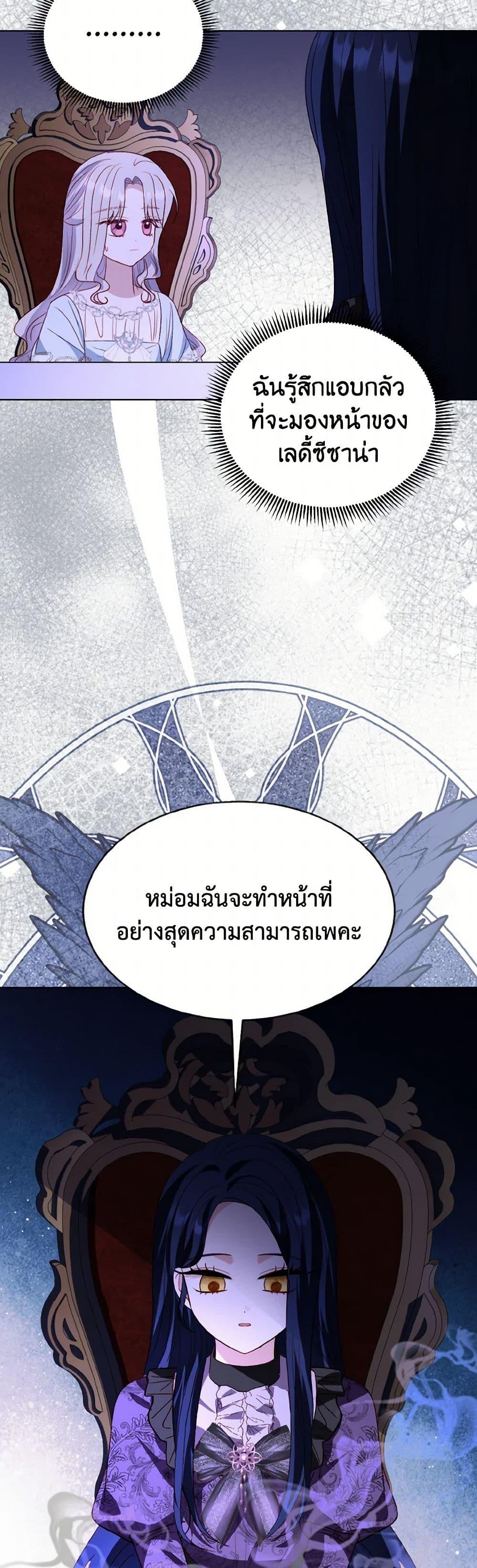 My Father, the Possessive Demi-God ตอนที่ 77 30
