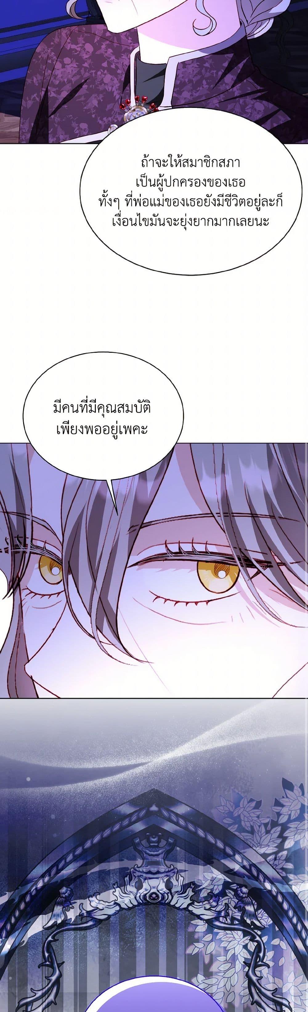 My Father, the Possessive Demi-God ตอนที่ 77 33