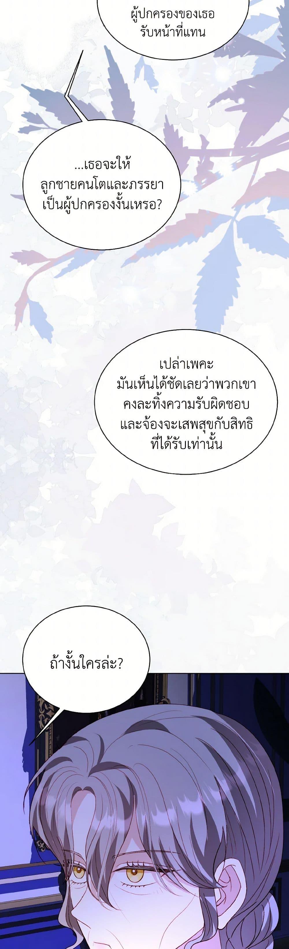 My Father, the Possessive Demi-God ตอนที่ 77 32