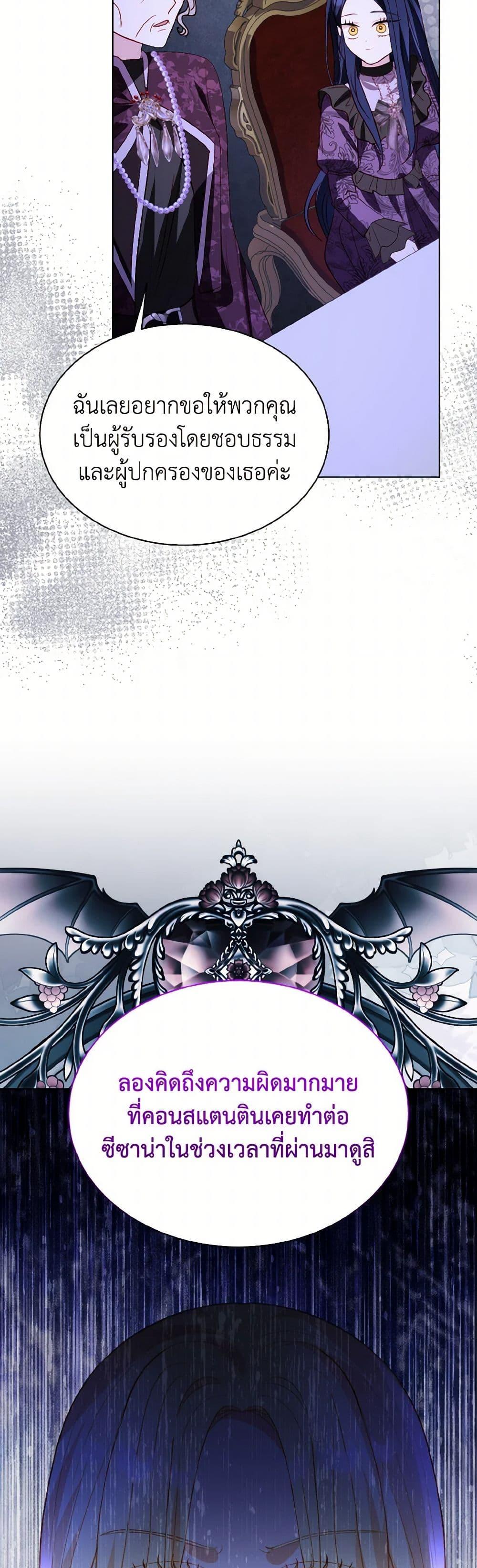 My Father, the Possessive Demi-God ตอนที่ 77 36