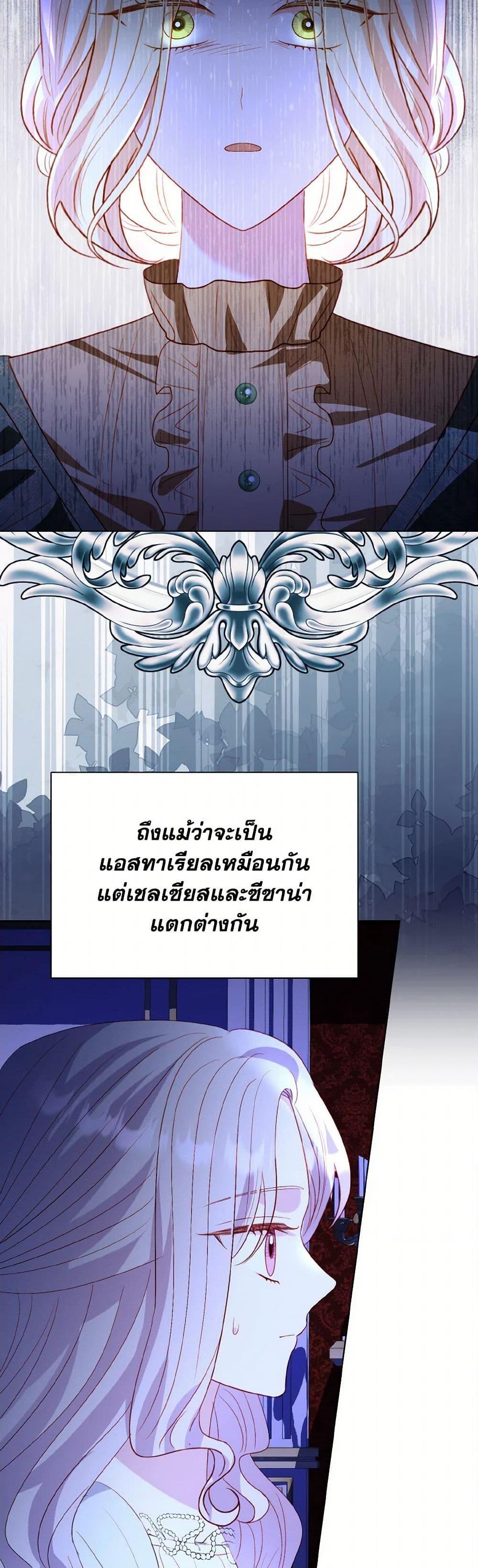 My Father, the Possessive Demi-God ตอนที่ 77 37